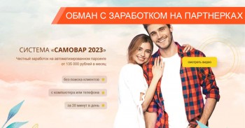 Лариса Панова и ее “Самовар 2023” — чудо-обучение, за которым скрывается примитивный развод на деньги